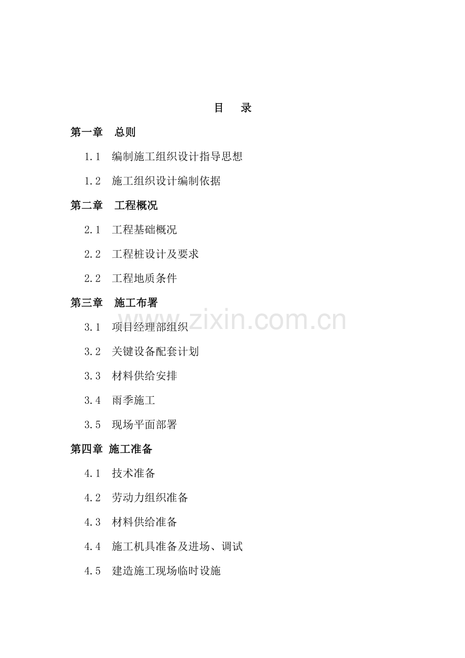 楼桩基工程施工组织设计样本.doc_第2页