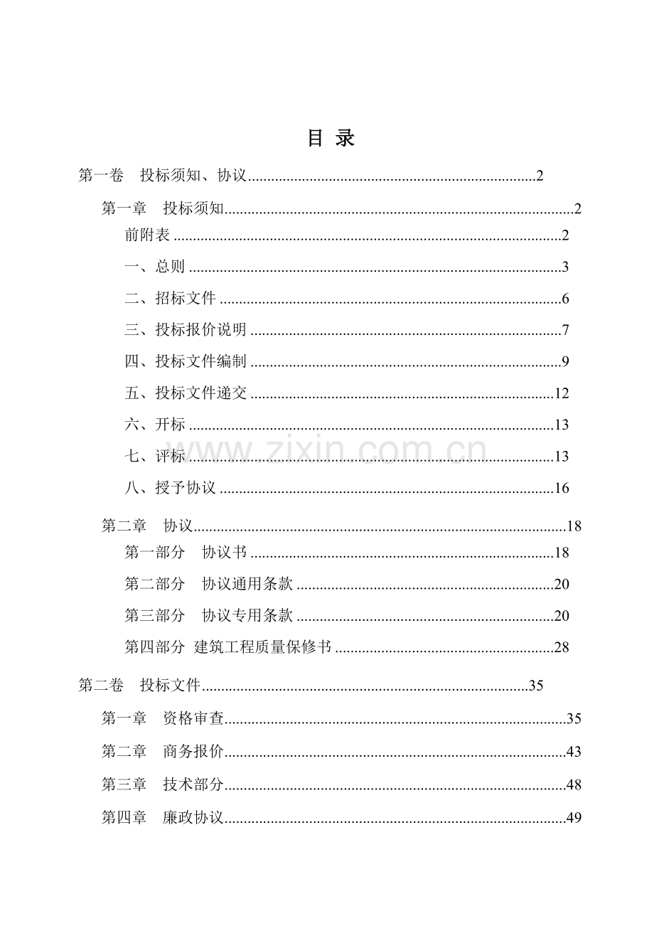 能源有限公司机组烟囱加固工程招标文件模板.doc_第2页
