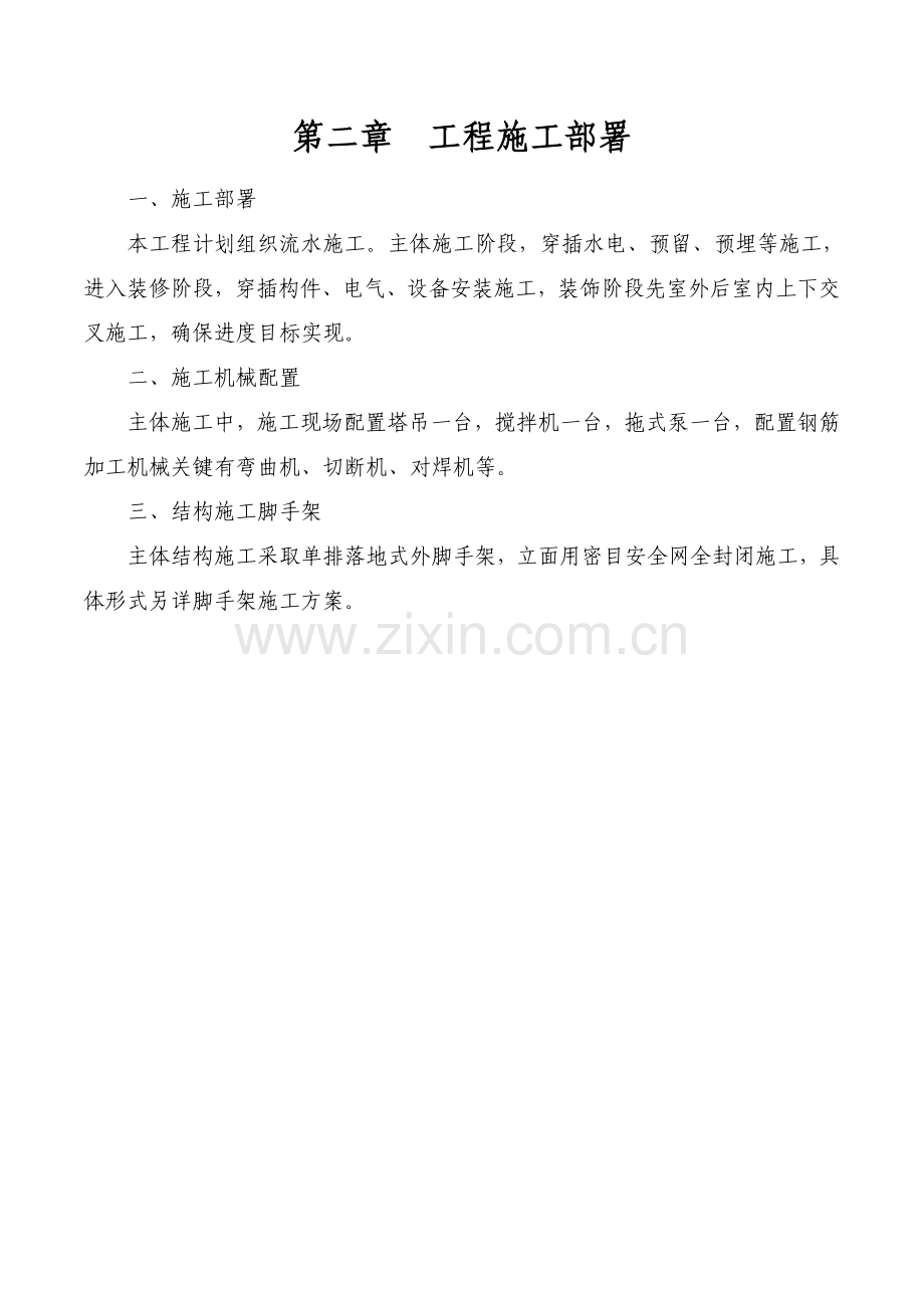 框架结构安全施工组织设计样本.doc_第2页