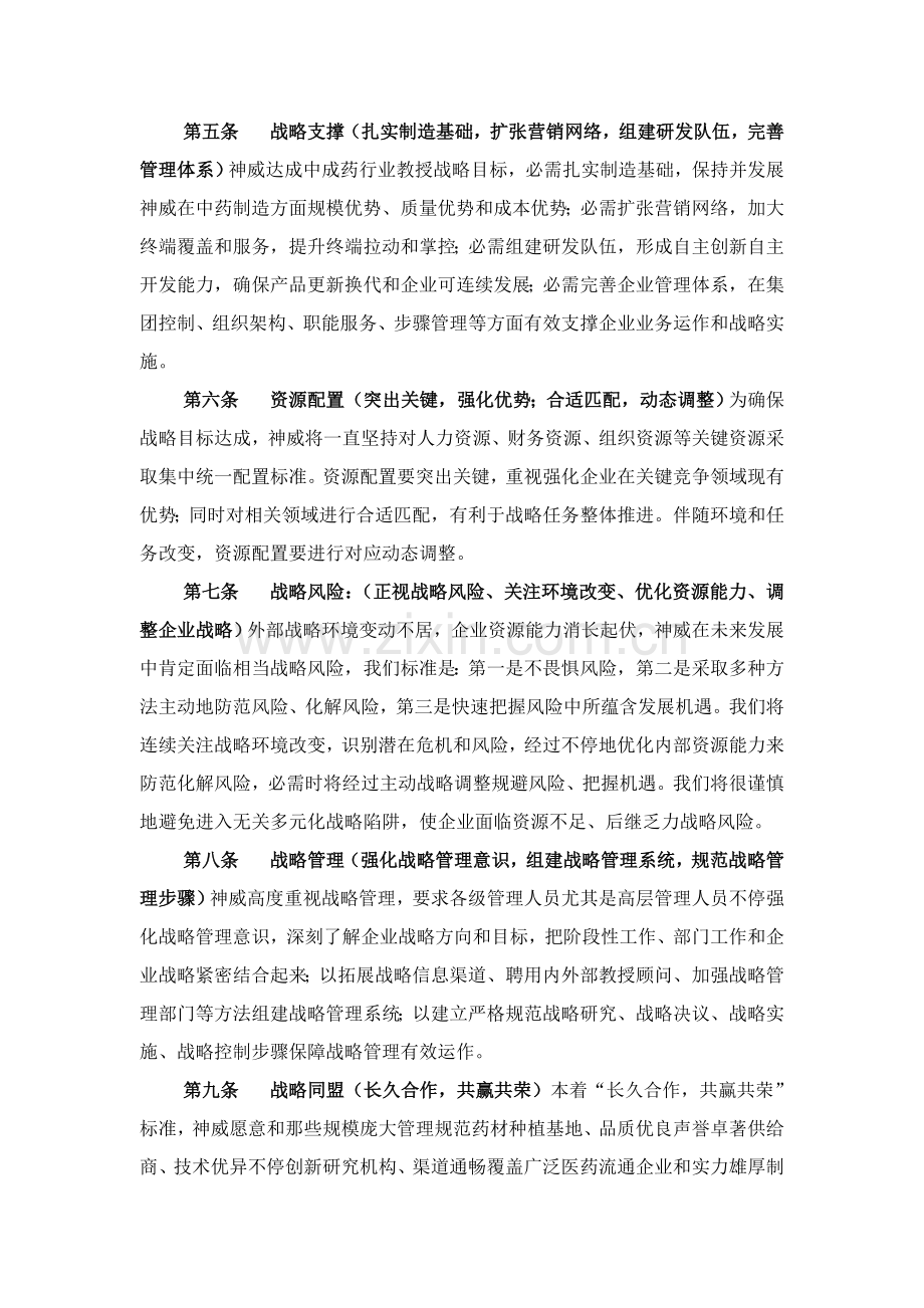 神威核心理念战略与运营体系样本.doc_第2页