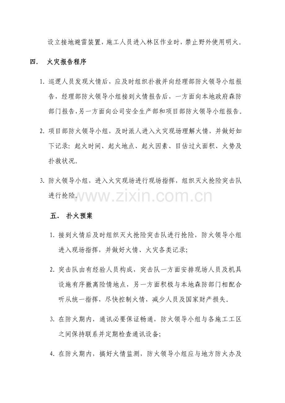 防火应急专项预案.doc_第2页