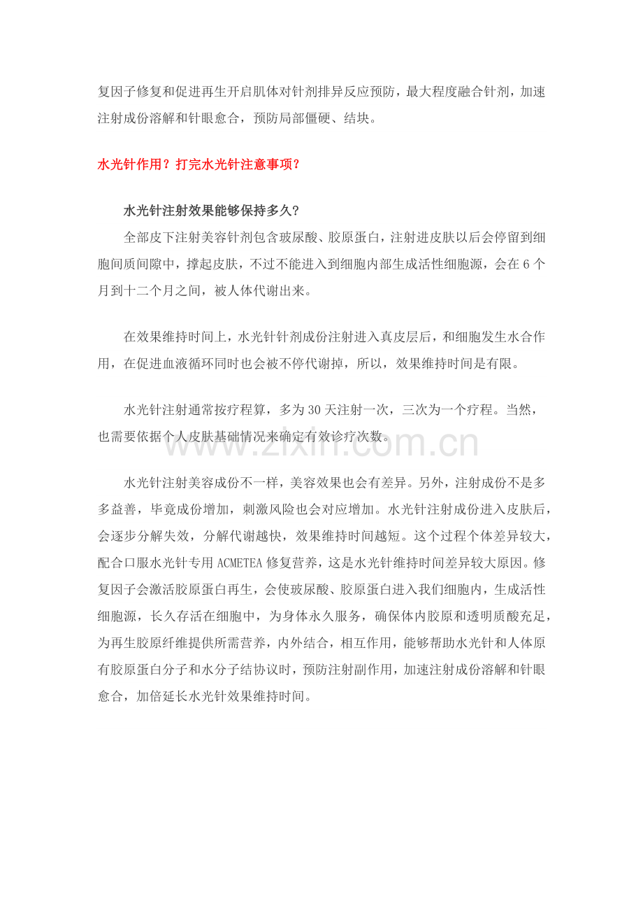 水光针的作用打完水光针注意项目.docx_第2页
