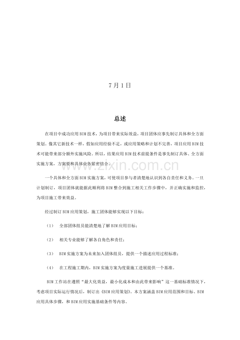 BIM实施专业方案.docx_第2页