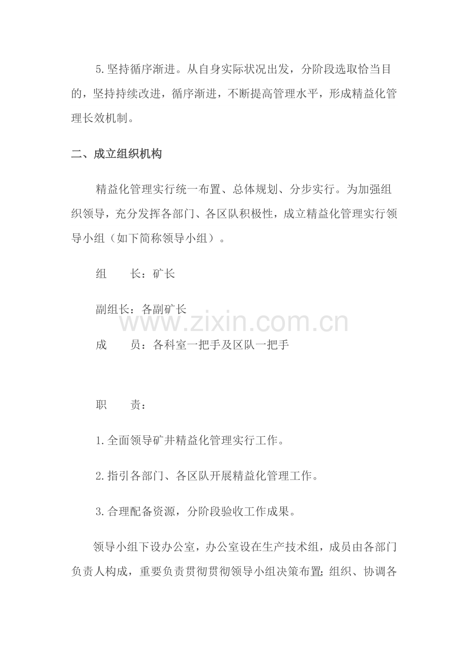 锦界煤矿精益化管理实施专项方案.doc_第2页