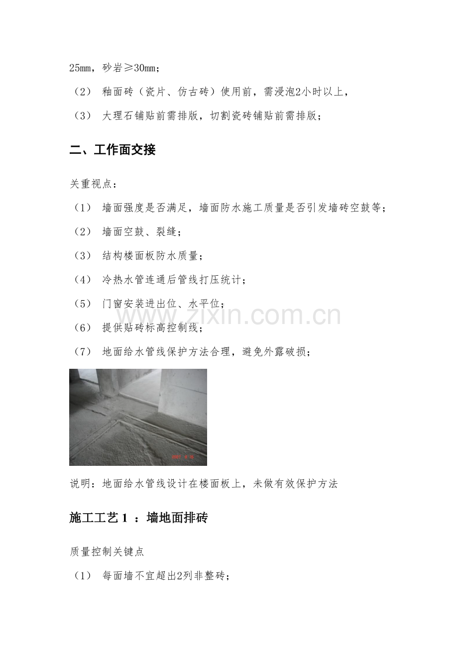 精装修工艺质量控制要点指引模板.doc_第2页