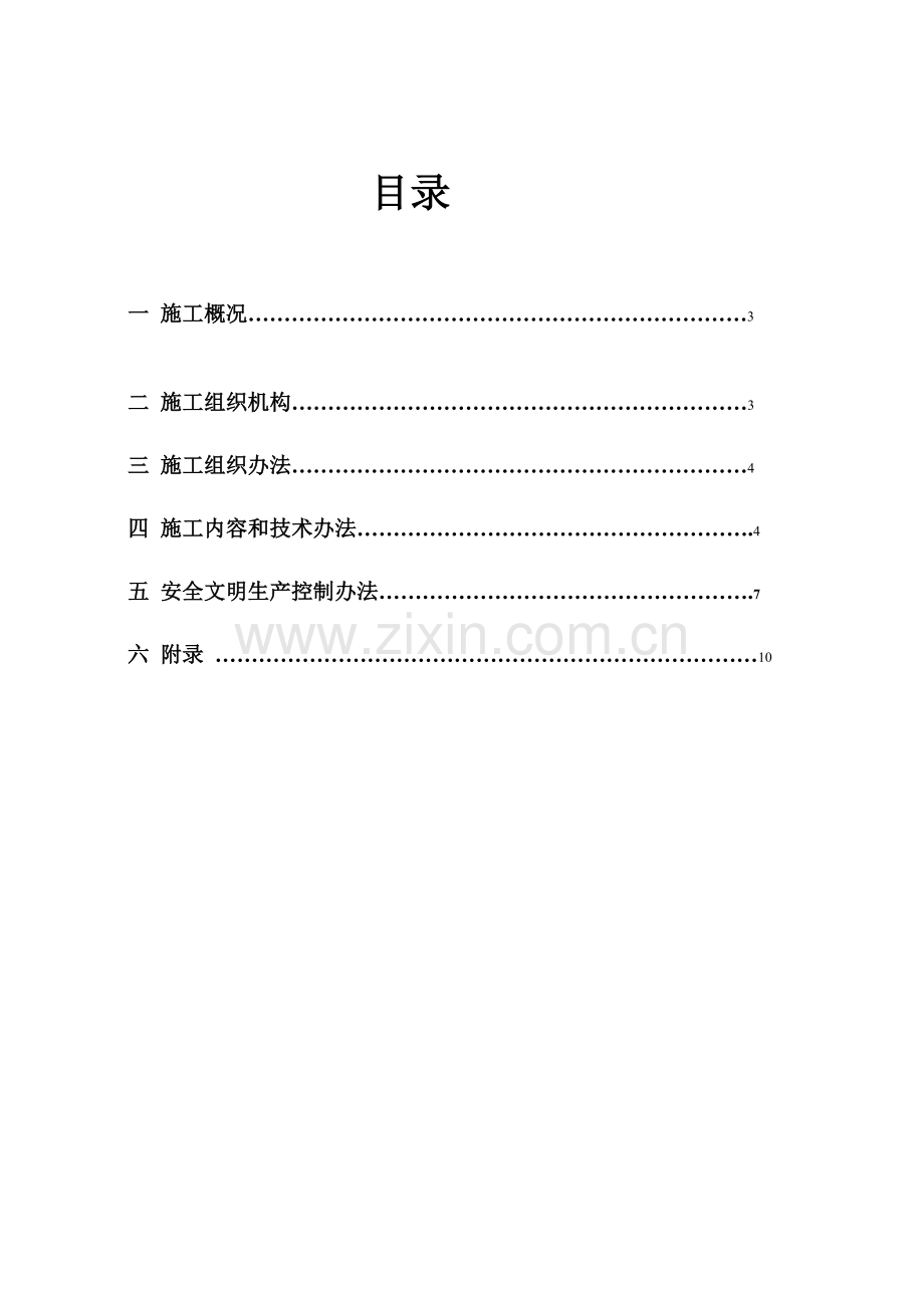 氧化风机一级风机基础改善综合项目施工专项方案.doc_第2页