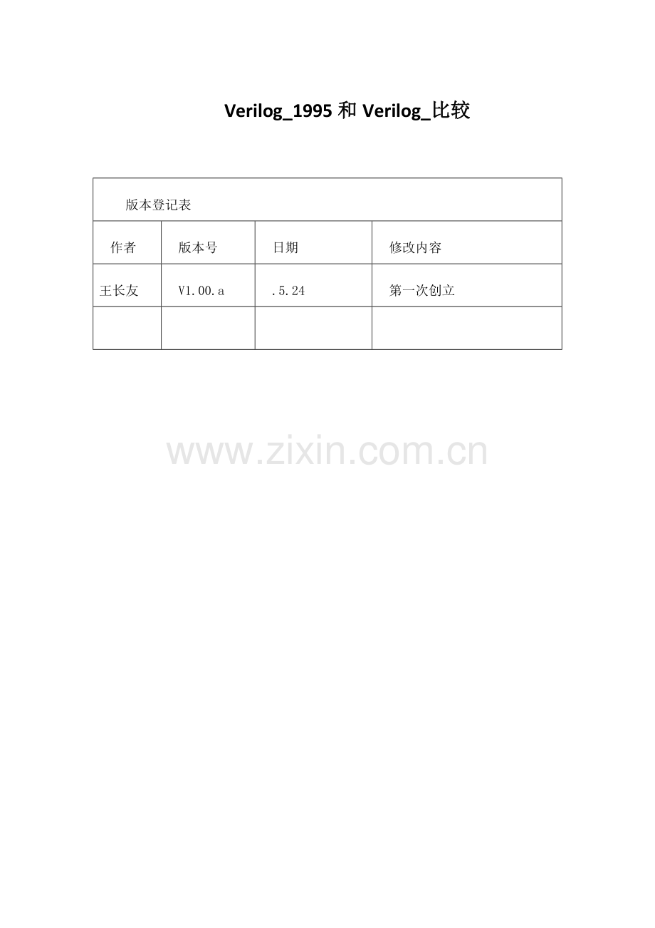 统一标准和统一标准的比较.doc_第1页