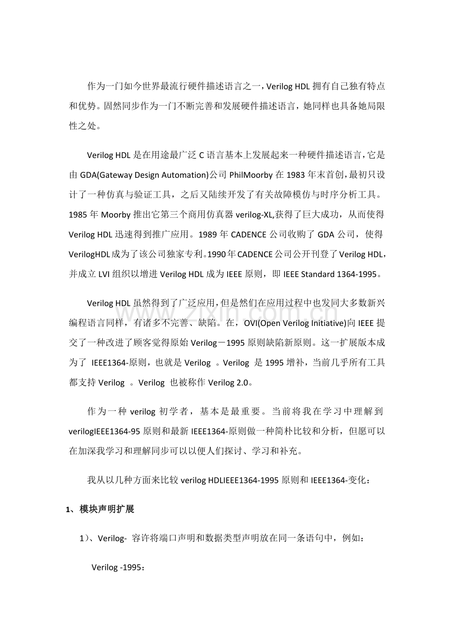 统一标准和统一标准的比较.doc_第2页