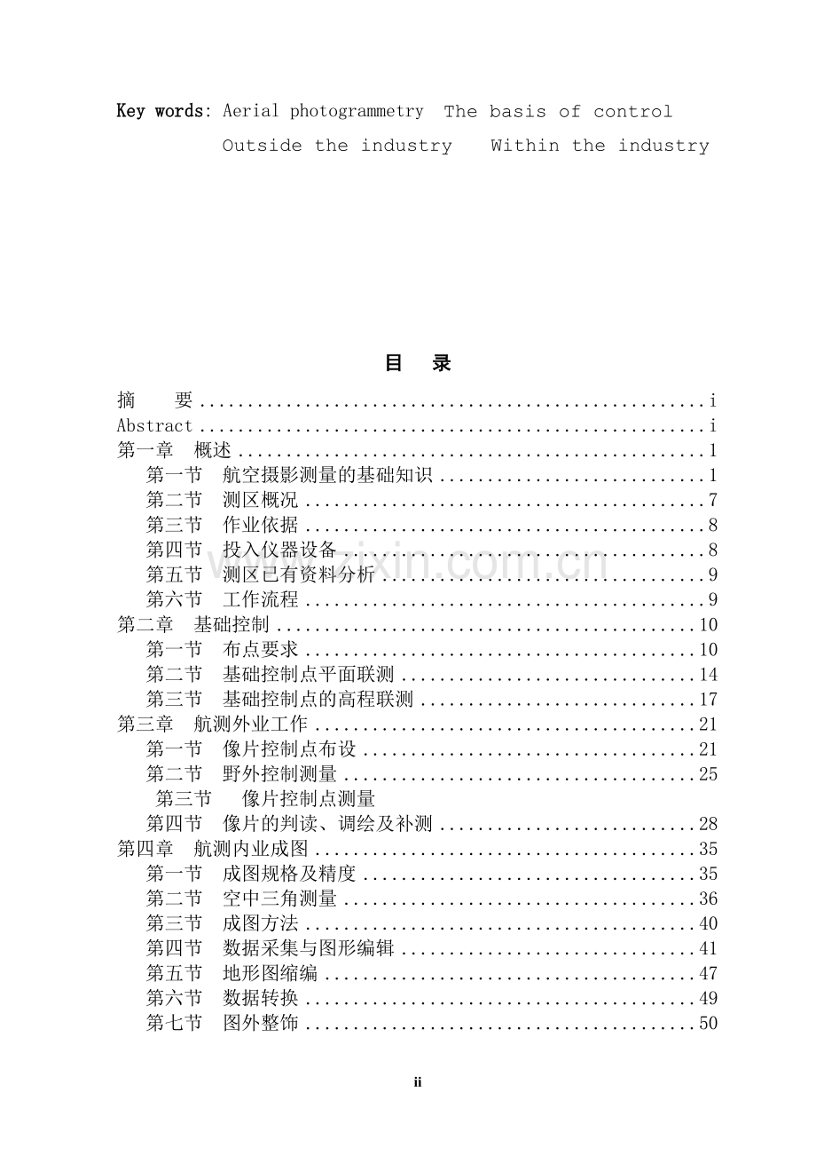 偃师市高龙镇航空摄影测量..doc_第2页