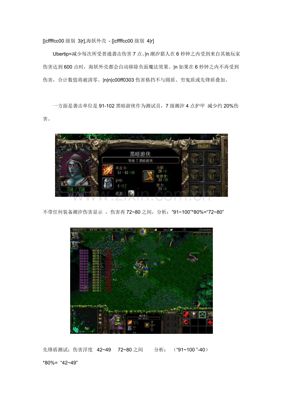 DOTA高手进阶系列潮汐外壳与先锋盾指导规则延伸.doc_第2页