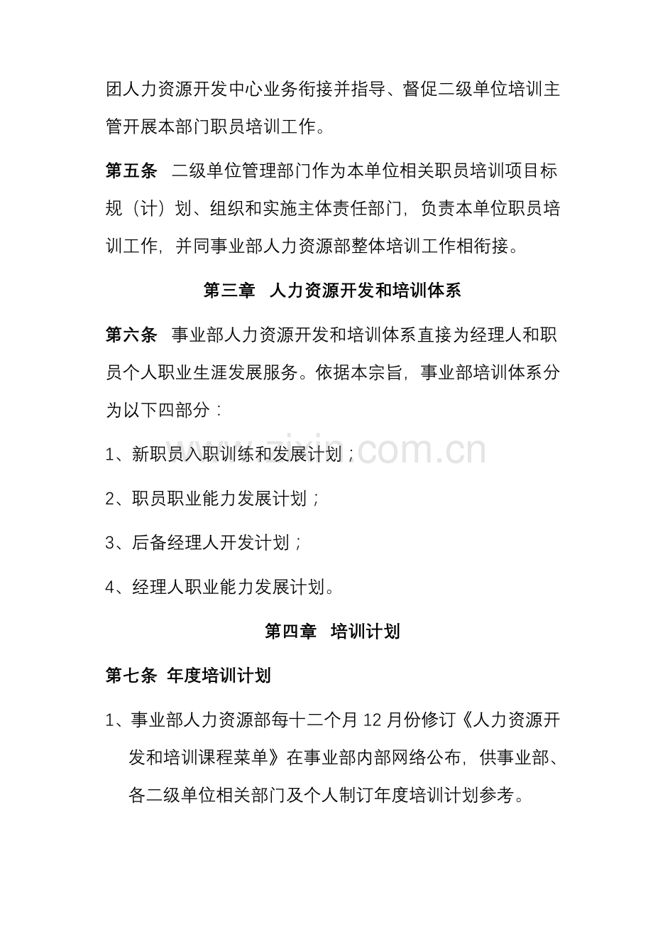 美的空调事业部人力资源开发与培训新规制度.doc_第2页