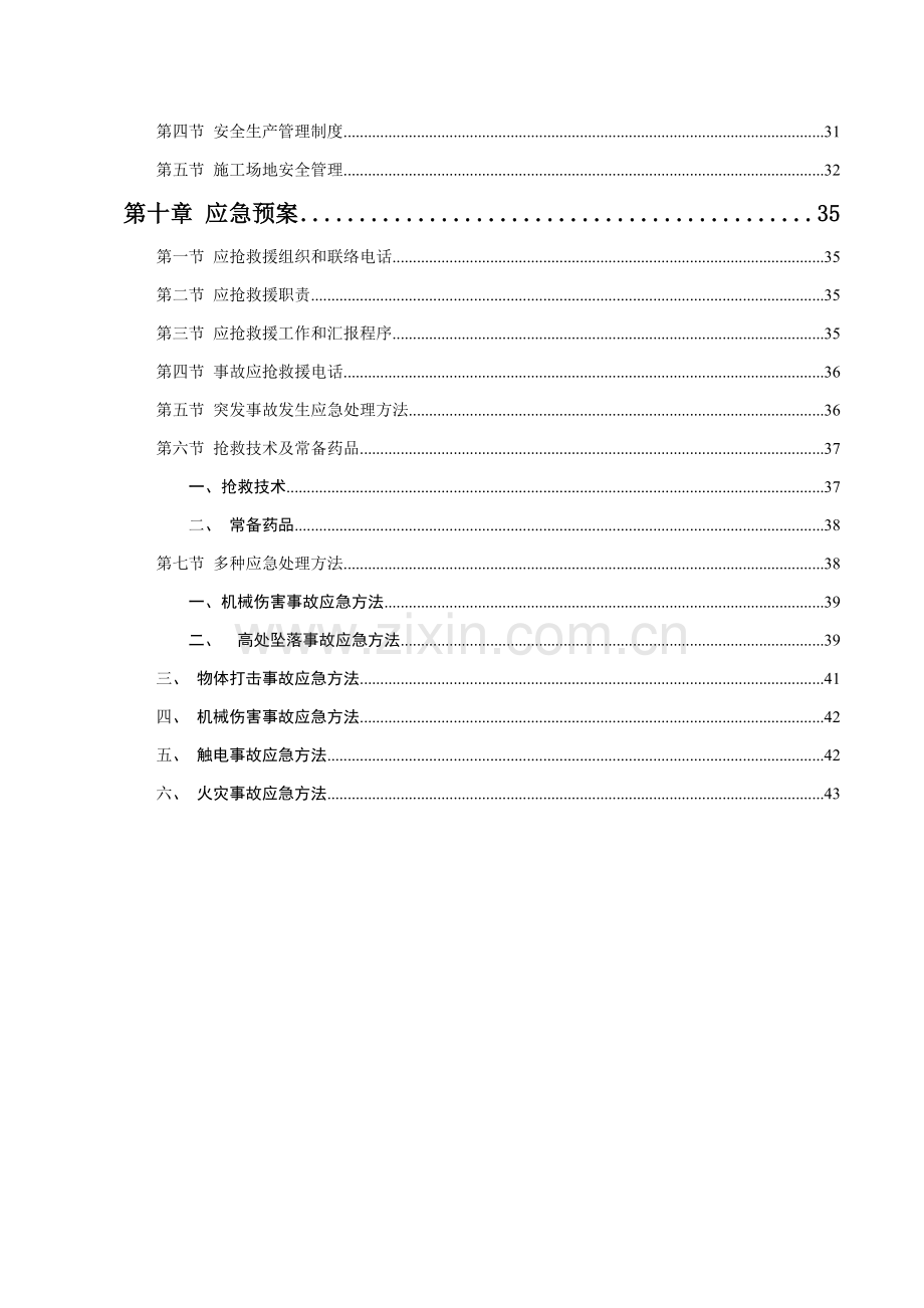 支撑梁拆除施工方案培训资料样本.doc_第2页