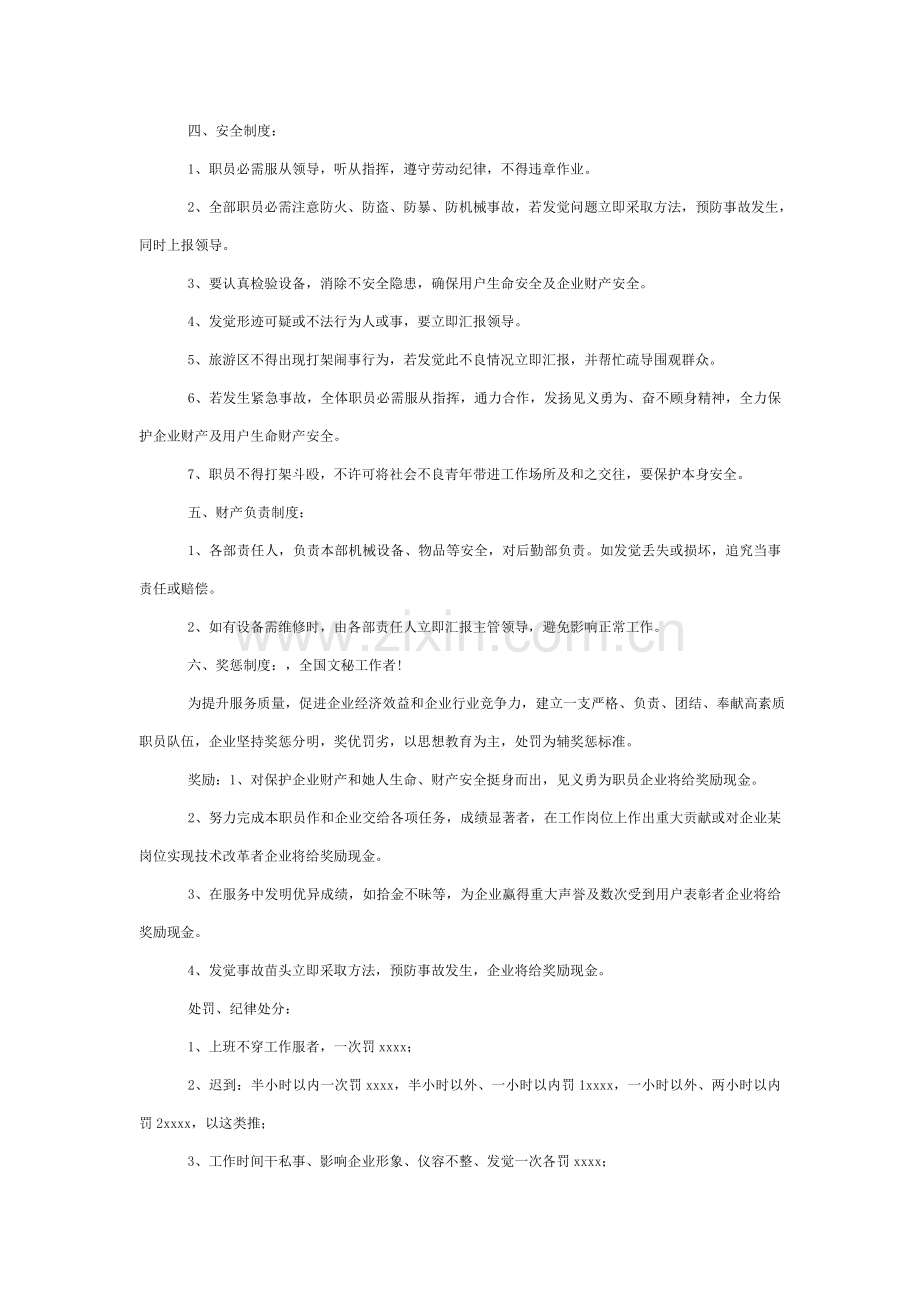 旅游公司员工管理制度样本.doc_第2页