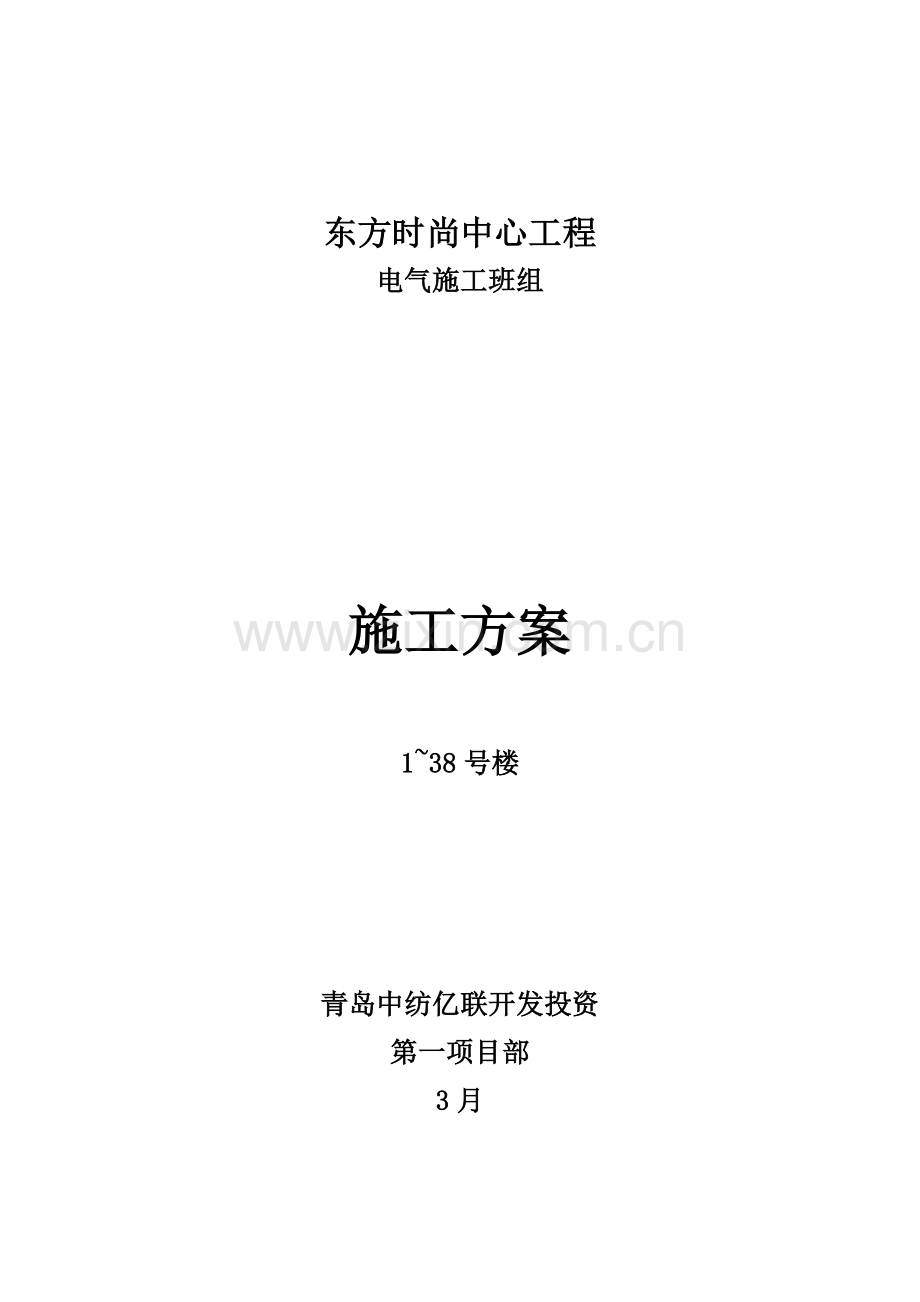 电气安装综合标准施工专业方案.doc_第1页