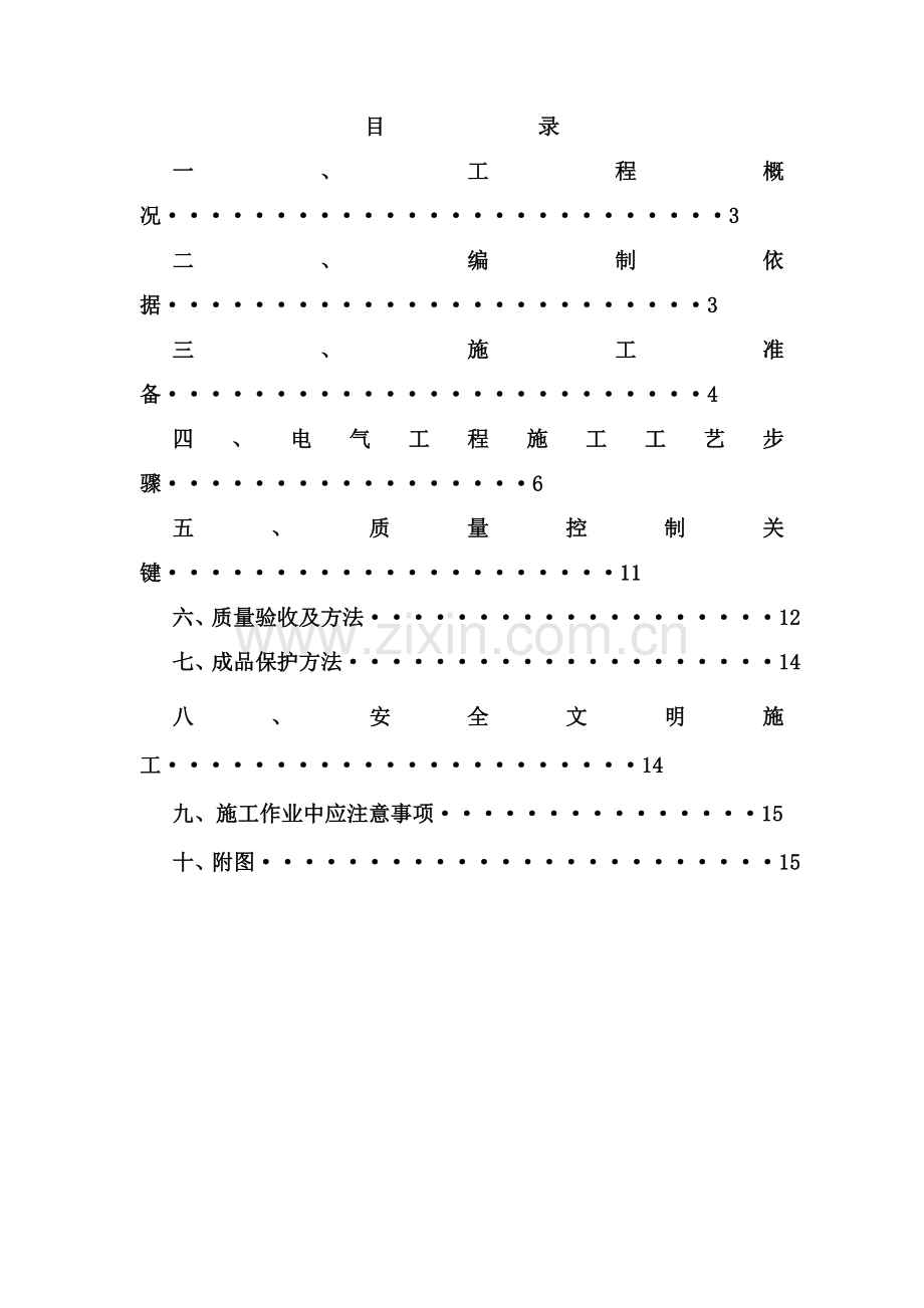 电气安装综合标准施工专业方案.doc_第2页