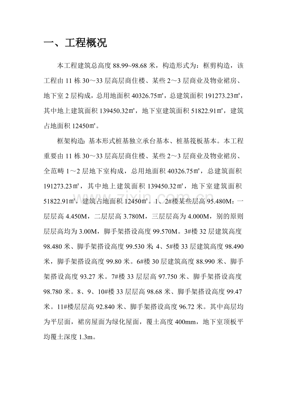 结构渗水专项整治专项方案.doc_第2页