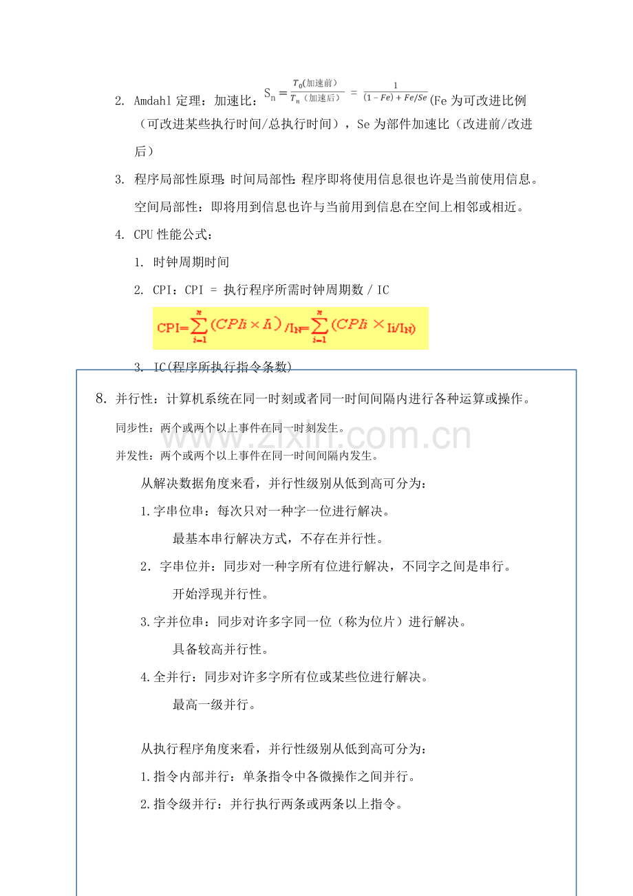 计算机标准体系结构知识点汇总.doc_第2页