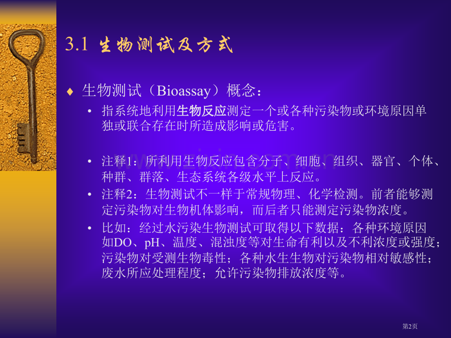 污染物的生物效应检测省公共课一等奖全国赛课获奖课件.pptx_第2页