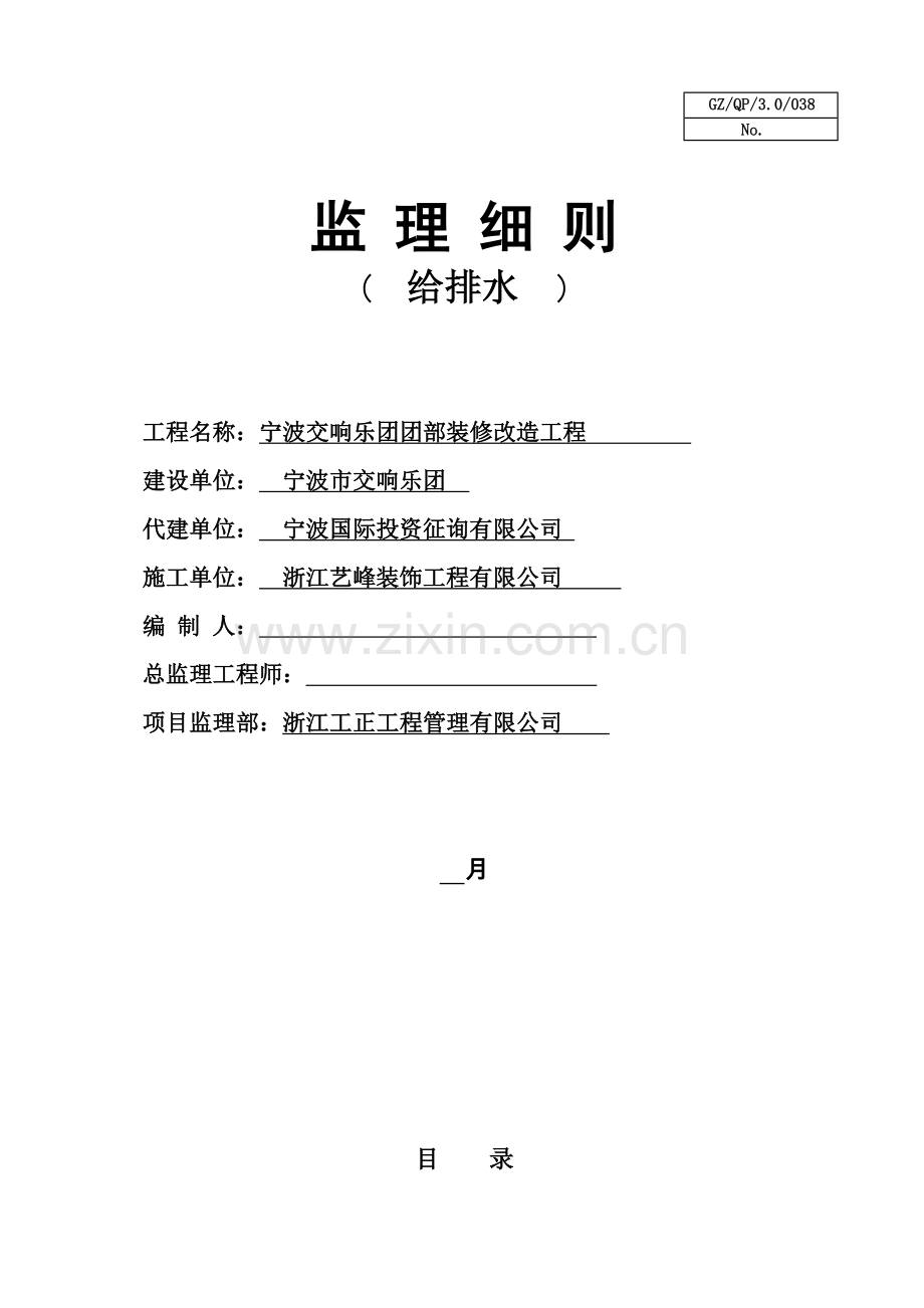 给排水监理工作细则.doc_第1页