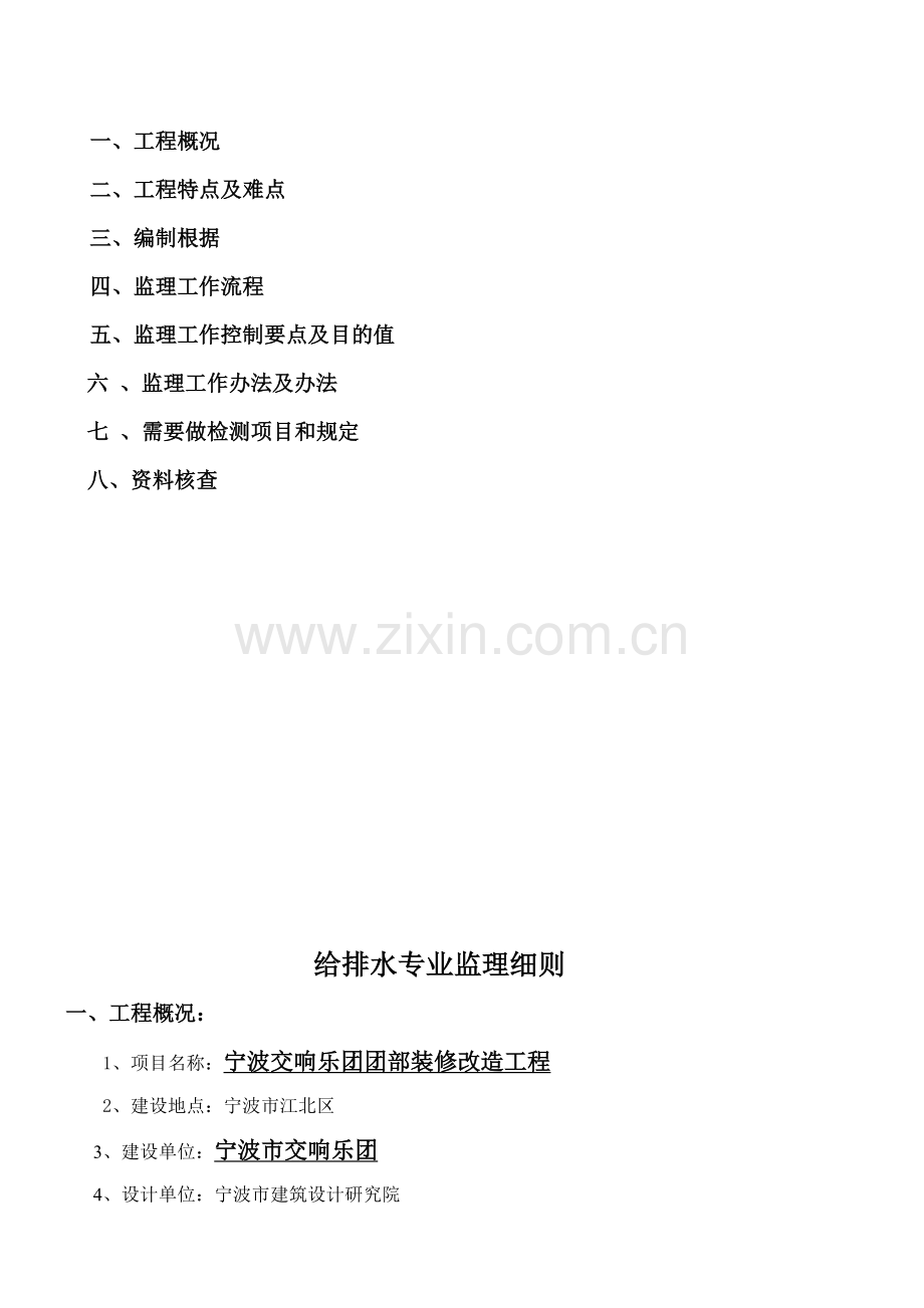 给排水监理工作细则.doc_第2页