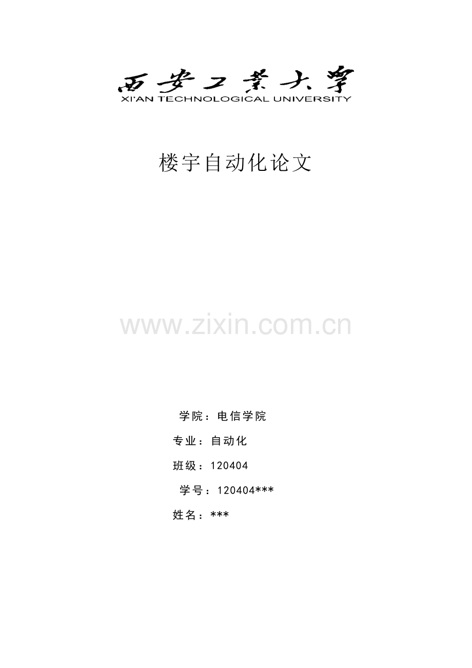 空调系统的设计楼与自动化.doc_第1页