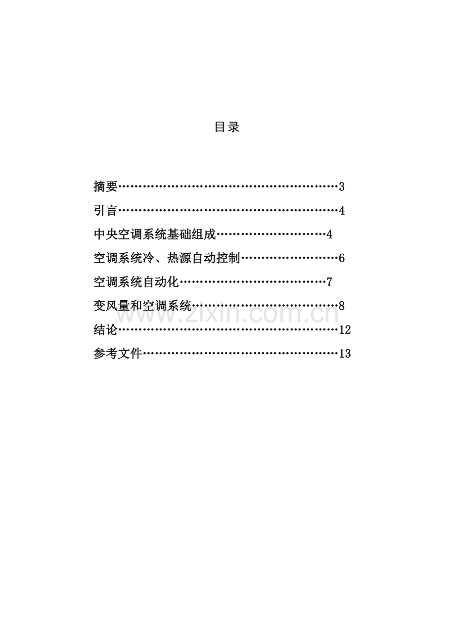 空调系统的设计楼与自动化.doc_第2页