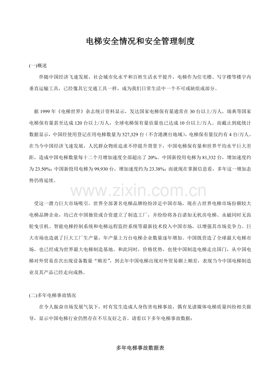 防静电安全管理规范样本.doc_第1页