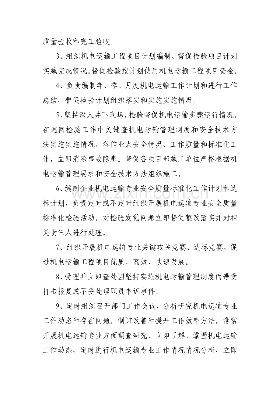 机运部安全责任书模板.docx_第2页