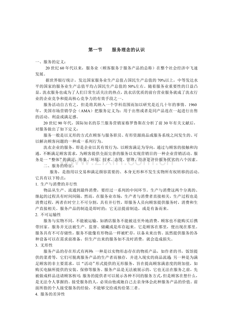 前台营业手册.doc_第2页