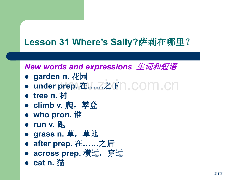 新概念英语第册第31课省公共课一等奖全国赛课获奖课件.pptx_第1页