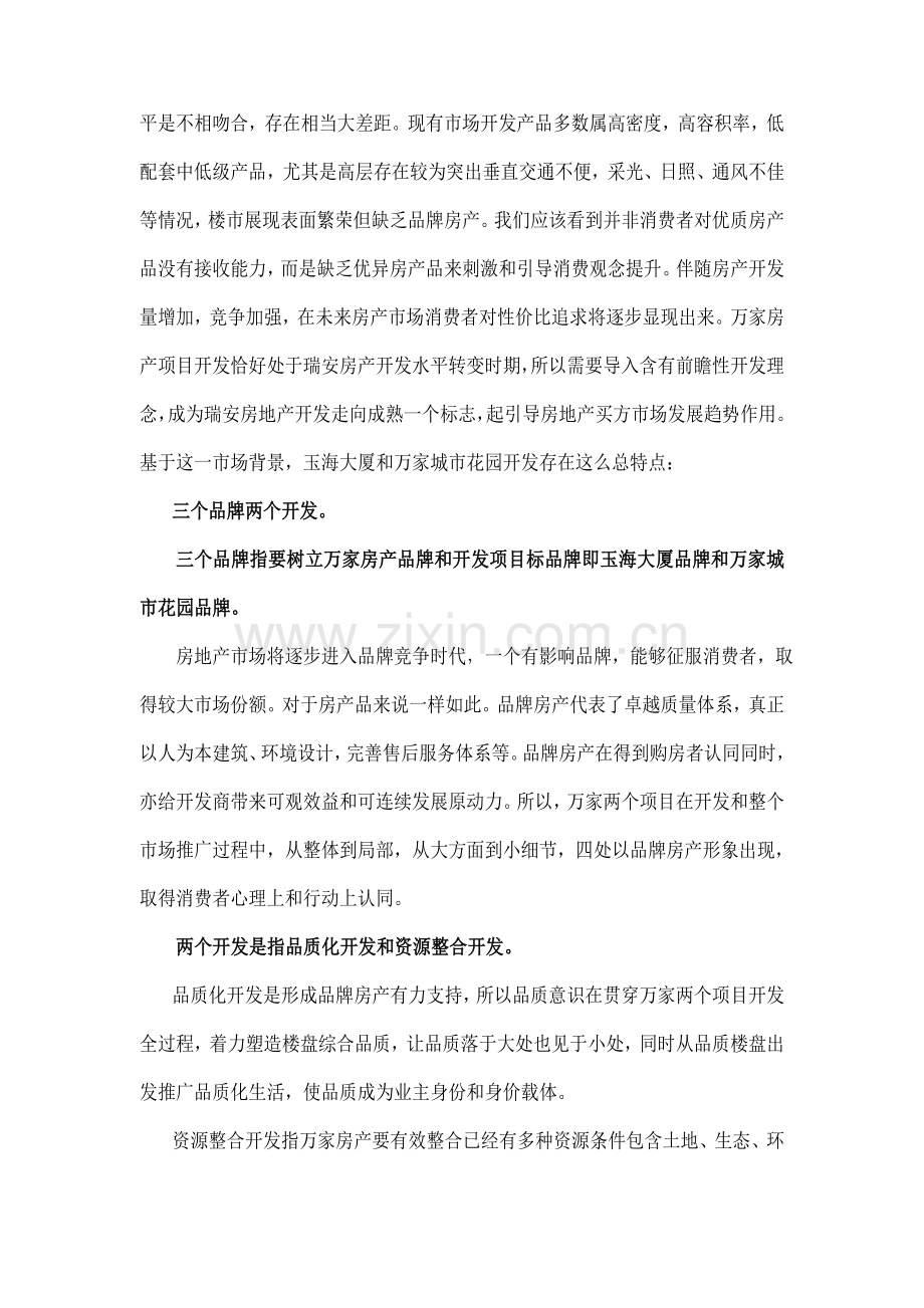 瑞按房地产项目营销策划报告样本.doc_第2页