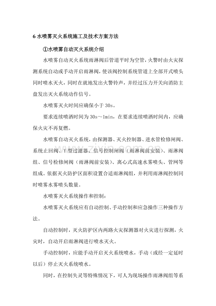 水喷雾综合项目施工专项方案.docx_第2页