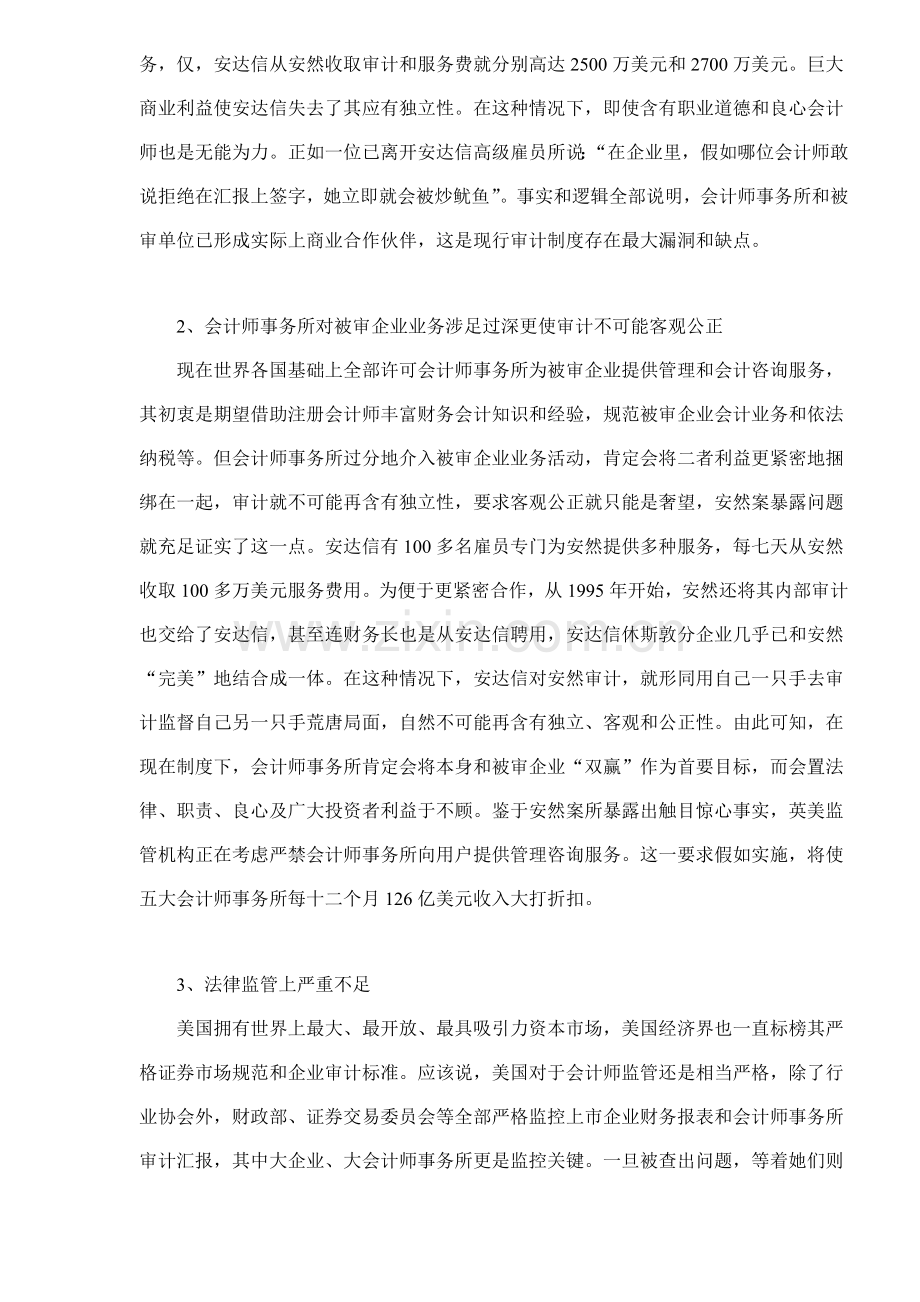 现行审计制度缺陷及改革探讨样本.doc_第2页