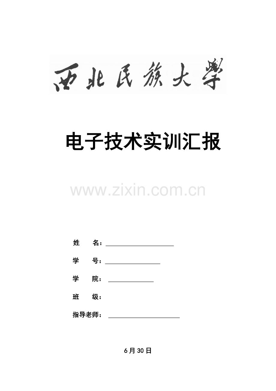 电子核心技术实训综合报告收音机.docx_第1页