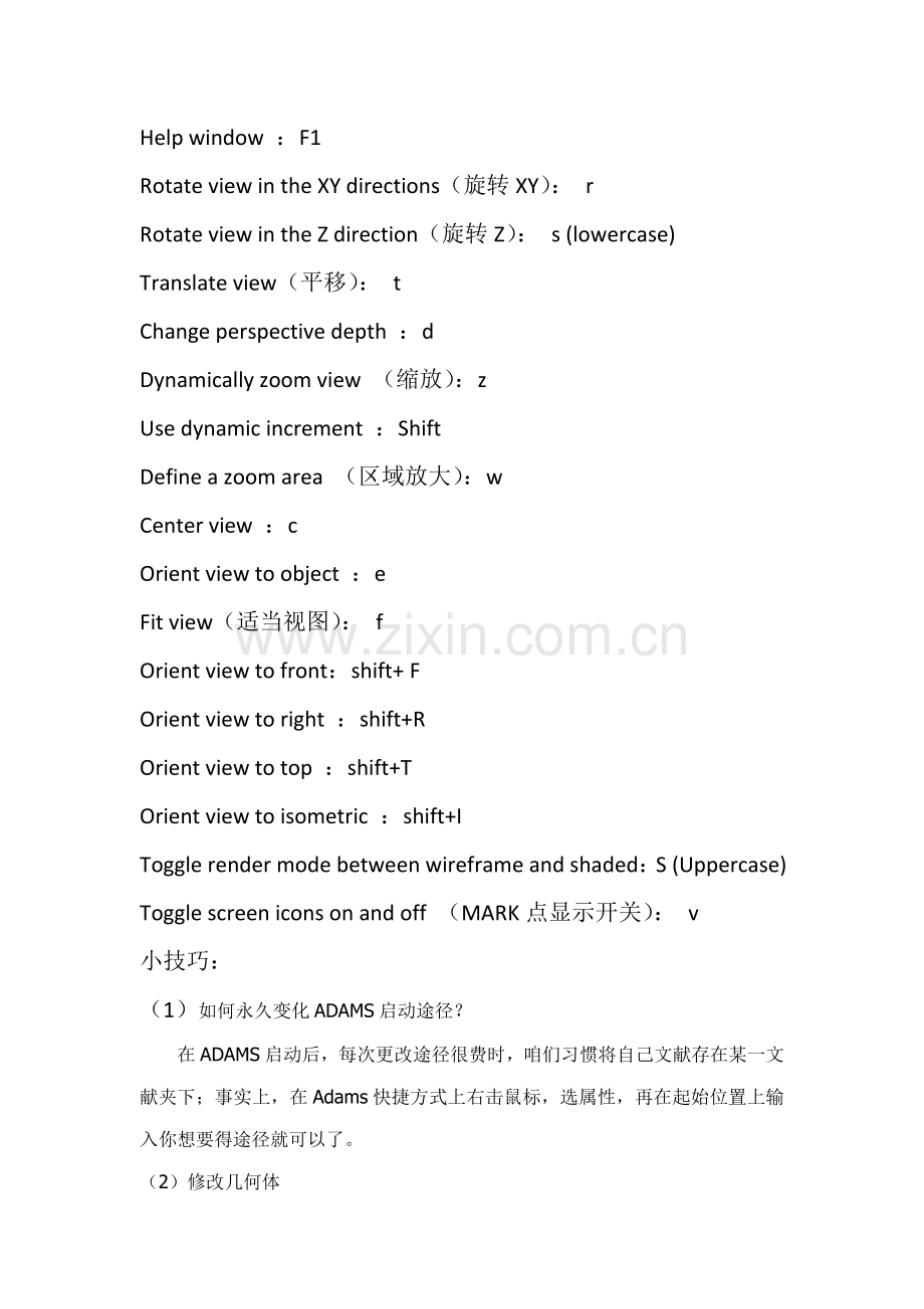 ADAMS重点笔记专业资料.doc_第2页