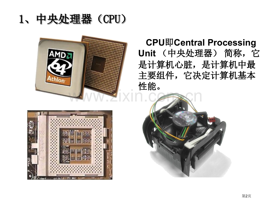 初中信息技术认识计算机硬件省公共课一等奖全国赛课获奖课件.pptx_第2页