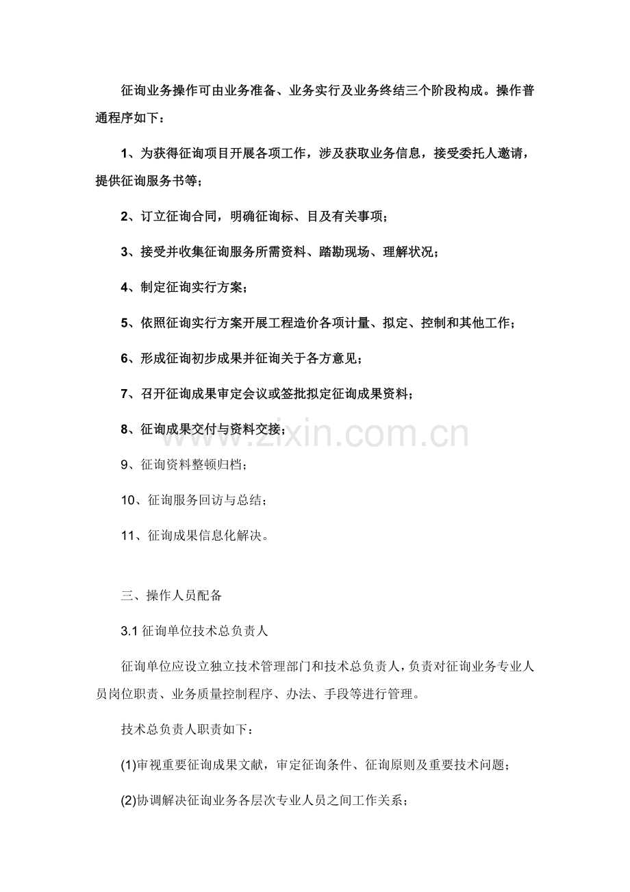 综合项目工程造价咨询事务所有限公司操作作业规程和基本管理新规制度.doc_第2页