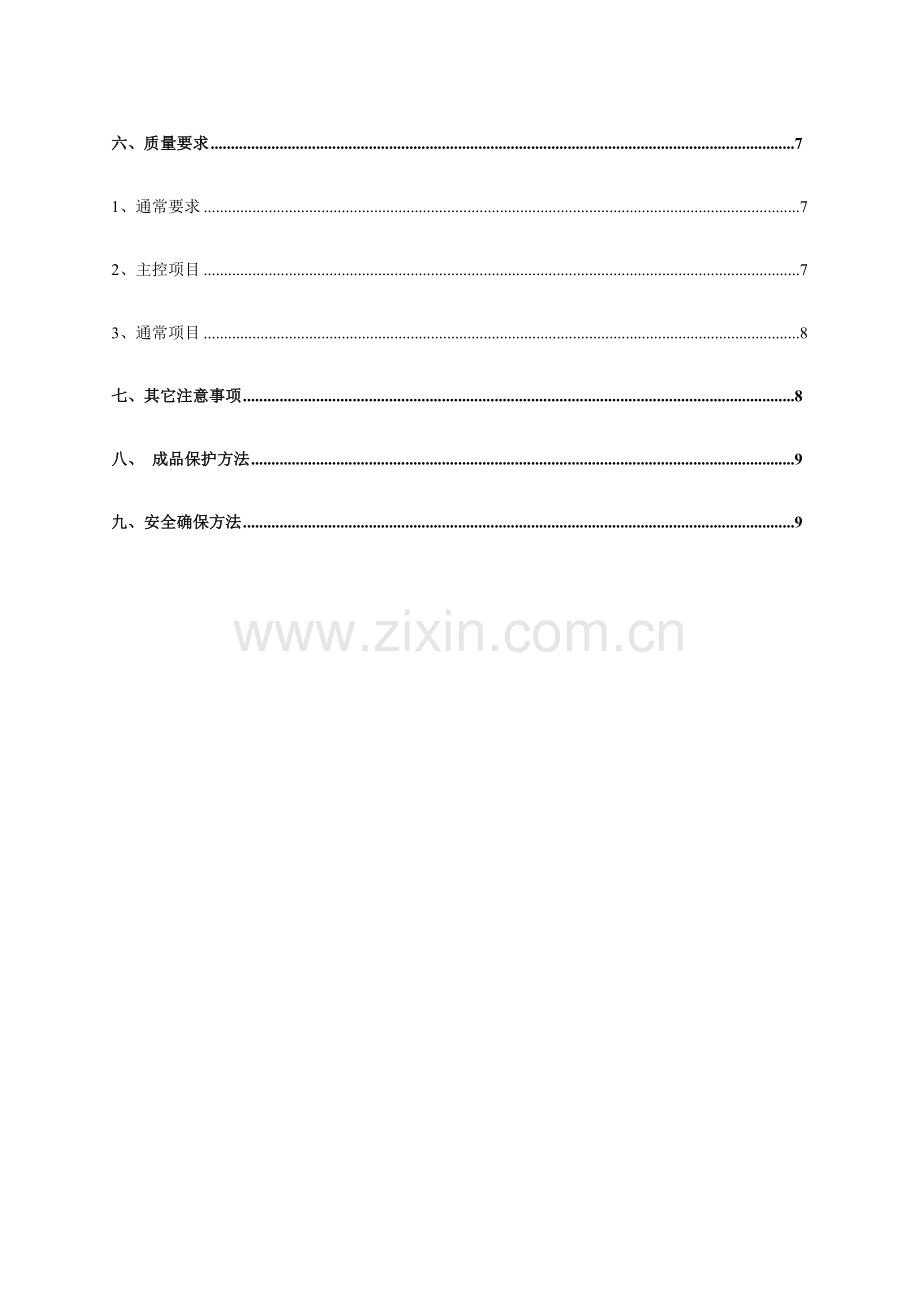 泡沫玻璃外墙保温综合项目施工专项方案.doc_第2页