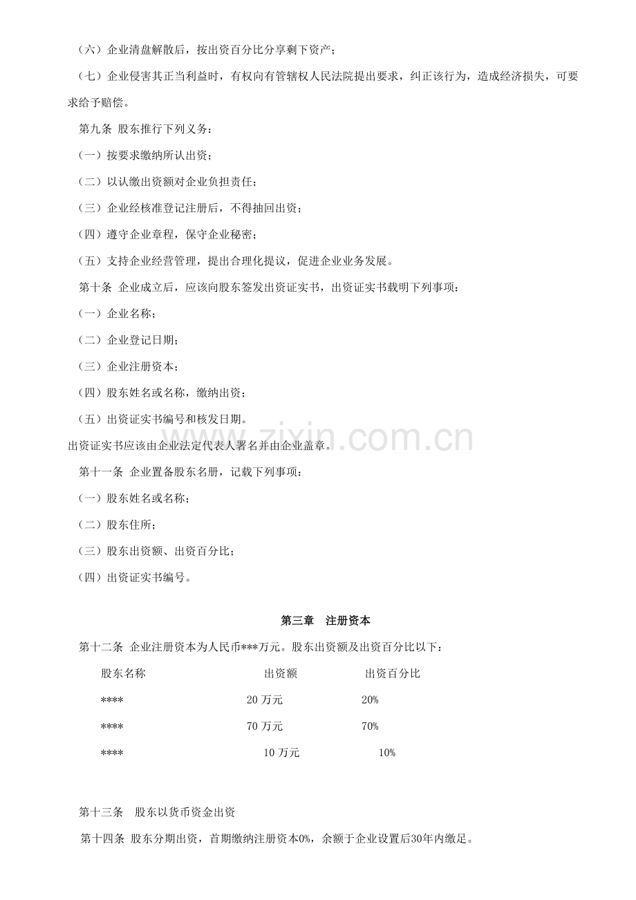网络关键技术有限公司新版章程.doc_第2页