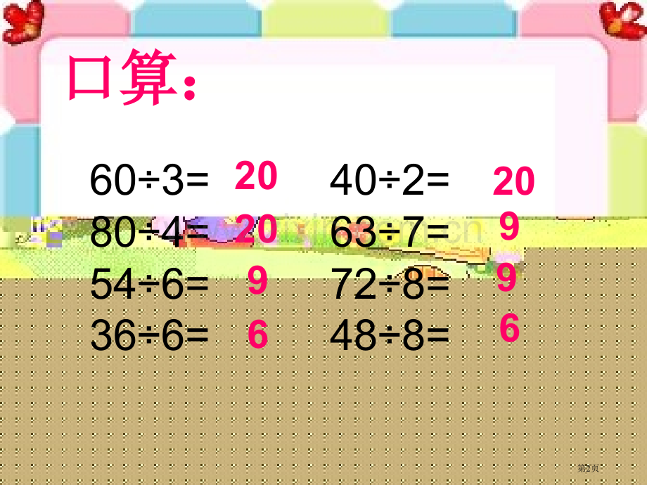 分桃子省公开课一等奖新名师优质课比赛一等奖课件.pptx_第2页