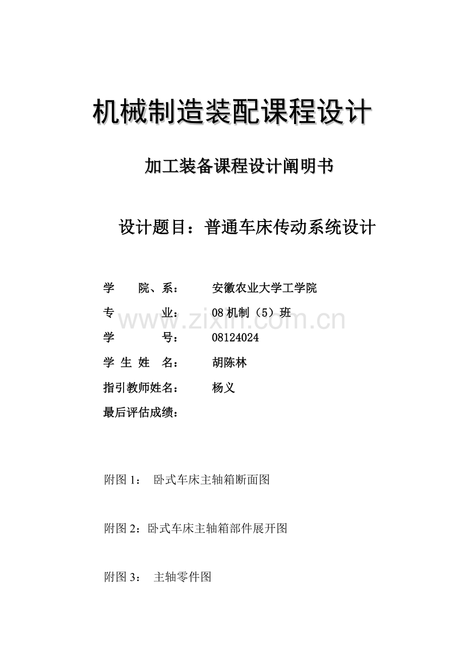 机械制造装备专业课程设计完整版.doc_第2页