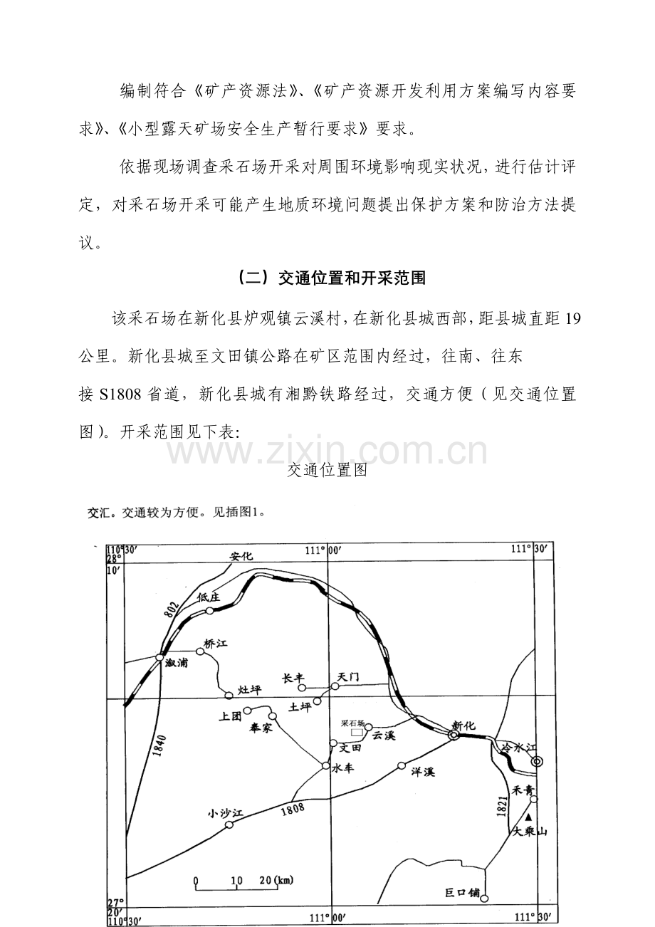生产采石场评价报告样本.doc_第2页