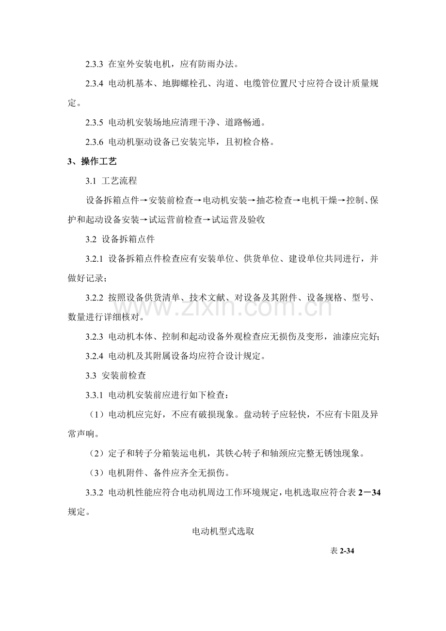 电动机及其附属设备安装专项方案.doc_第2页