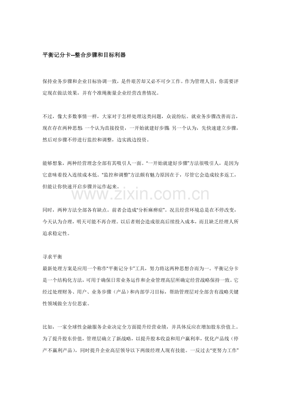 整合流程与目标的利器平衡记分卡模板.doc_第1页
