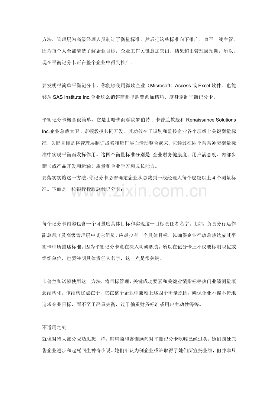 整合流程与目标的利器平衡记分卡模板.doc_第2页