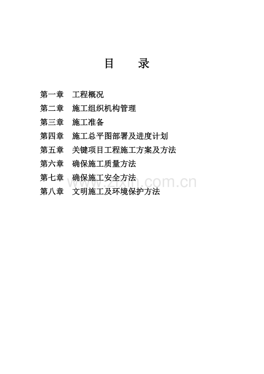 菜市场综合标准施工组织设计.doc_第2页