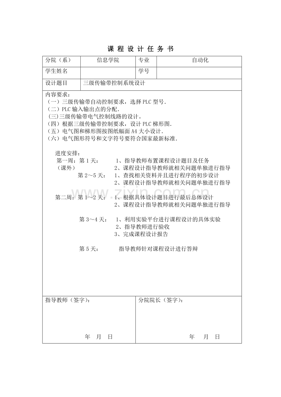 本科毕业论文---三级传输带控制系统设计-数字带通传输系统.doc_第1页