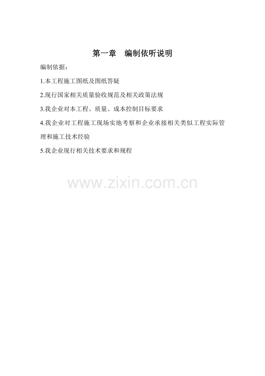 用框架结构施工组织设计方案样本.doc_第1页
