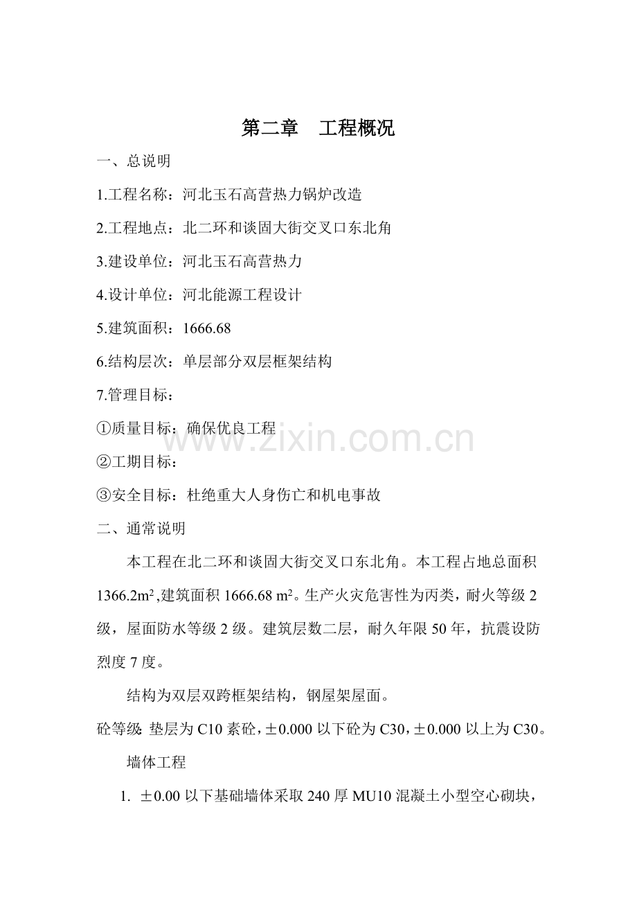 用框架结构施工组织设计方案样本.doc_第2页