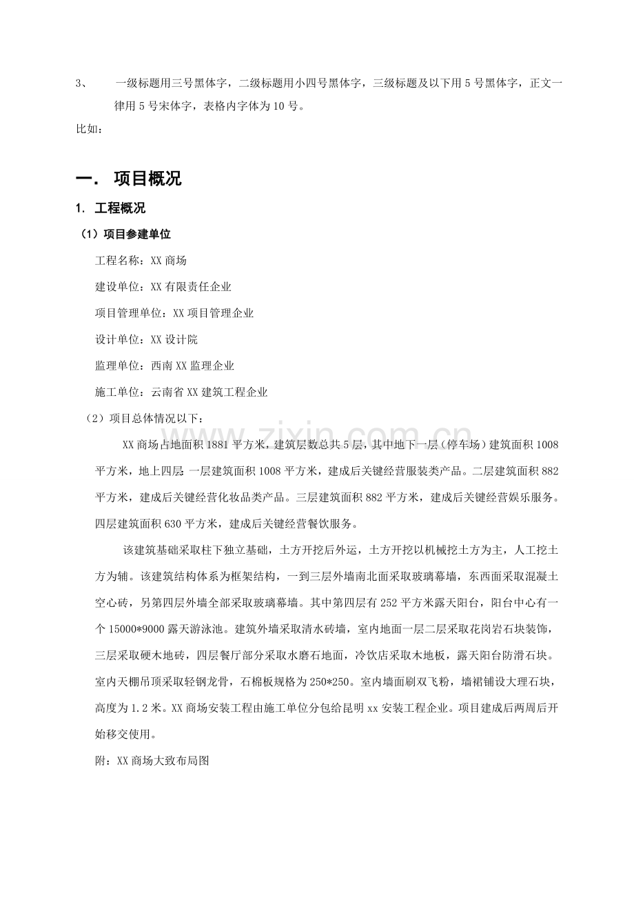 综合重点工程优质项目管理优秀课程设计.doc_第2页